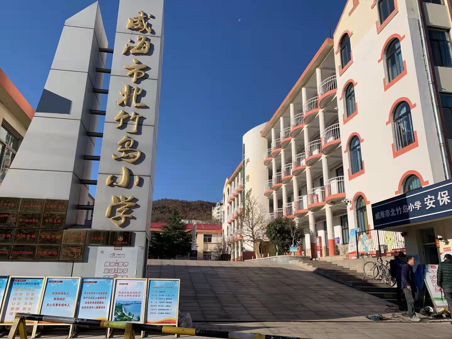 丰泽威海北竹岛小学改造加固